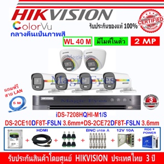 Hikvision colorvu 2MP รุ่น DS-2CE10DF8T-FSLN 3.6(4)+DS-2CE72DF8T-FSLN 3.6(2)+DVR iDS-7208HQHI-M1/S(1)+H2JBP/AC