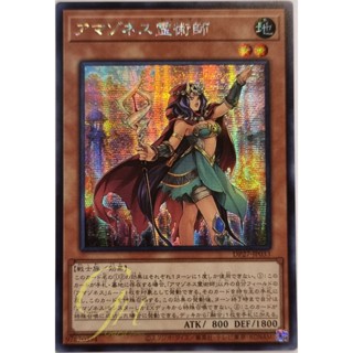 [DP27-JP033] Amazoness Shaman (Secret Rare)