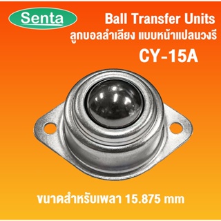 Ball Transfer Units CY-15A ลูกบอลลำเลียง แบบหน้าแปลนวงรี โดย Senta