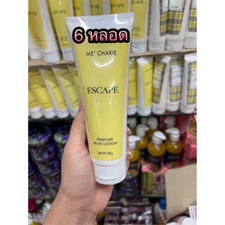 Me’Charie Mychoice Perfume Body Lotion Escapeโลชั่นน้ำหอม กลิ่น Escape 100 กรัม (6หลอด)