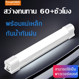 หลอดไฟ LED เอนกประสงค์ ชาร์จไฟในตัว+ใช้พาวเวอร์แบงค์ชาร์จมือถือได้ USB Mobile USB Tube หลอดไฟพกพาไร้สาย หลอดไฟฉุกเฉิน