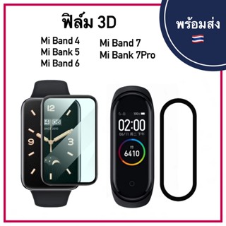 ฟิล์มกระจก 3D 9H Mi Band 4 5 6 7 7pro Glass Film ฟิล์ม กันรอยหน้าจอ กันรอย เต็มจอ Miband Xiaomi miband6 miband7 pro