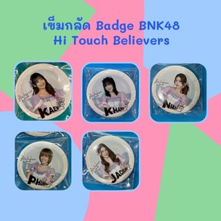 เข็มกลัด Badge BNK48 Hi Touch Believers [ Khamin Niky Phukkhom ]