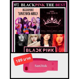 USB-MP3 BLACKPINK THE BEST 2020 #เพลงเกาหลี #เกิร์ลกรุ๊ปอันดับหนึ่ง ☆แฟลชไดร์ฟ-ลงเพลงพร้อมฟัง❤️❤️❤️