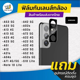 กระจกกันเลนส์กล้อง Samsung รุ่น A51,A71,Note 10 Lite,A21s,A4…