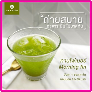 ไฟเบอร์ morning fin ขับถ่ายง่าย ทานอร่อย ของแท้100%