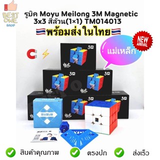 A317 รูบิคแม่เหล็ก 3x3 Moyu RS3M 2020 Rubik  ลูกบาศก์แม่เหล็ก รูบิค มีแม่เหล็ก รุ่นใหม่ล่าสุด