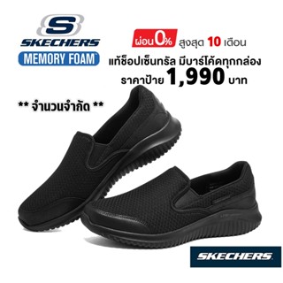 💸เงินสด 1,500 🇹🇭 แท้~ช็อปไทย​ 🇹🇭 รองเท้าผ้าใบผู้ชาย SKECHERS Flection Gallmore ใส่ทำงาน สลิปออน นักศึกษา สีดำ​ ​8790088