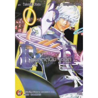 Bundanjai (หนังสือเด็ก) การ์ตูน Platinum End เล่ม 3