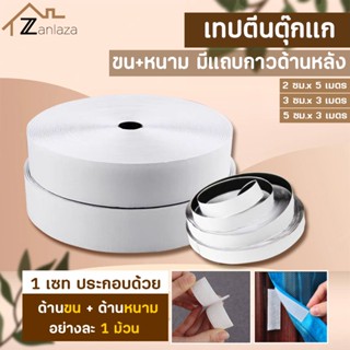 (ลดล้างสต็อค สูงสุด90%) Zanlaza เทปกาวตีนตุ๊กแก ขน+หนาม แบบมีกาว2ด้าน เมจิกเทป แบบม้วน เทปตีนตุ๊กแก มีกาว Magic Tape เทป