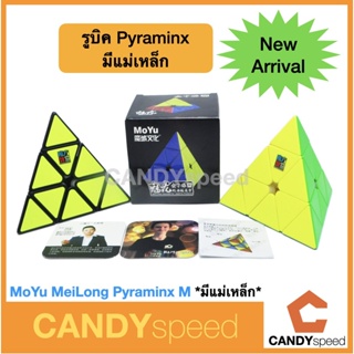 รูบิค Rubik MoYu MeiLong Pyraminx M มีแม่เหล็ก | รูบิค Cube By CANDYspeed
