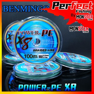 สาย PE BENMINGO รุ่น POWER-PE X8 สายสีเขียว ยาว 100 เมตร/ม้วน