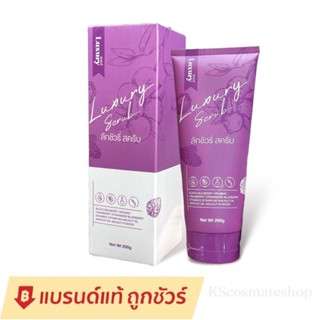 ลักชัวรี่ สครับ Luxury Scrub สครับลักชูรี่ สครับลดรอยแตกลาย ลดผิวเปลือกส้ม ลดรอยยุงกัด ลดรอยแผลเป็น สิวที่หลัง 200g.