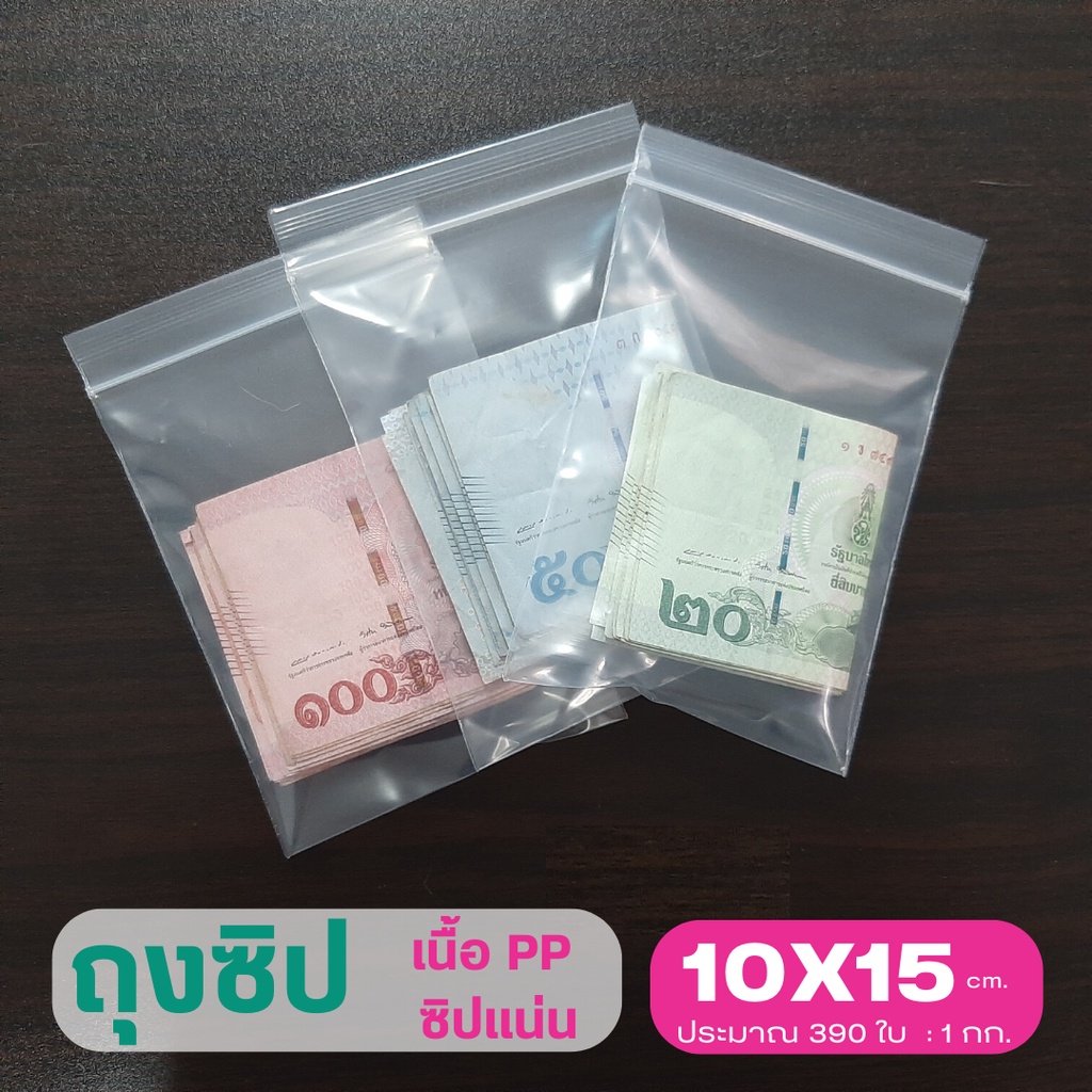ถุงซิปล็อค ทุกขนาด บรรจุ ครึ่งโล และ 1กิโลกรัม