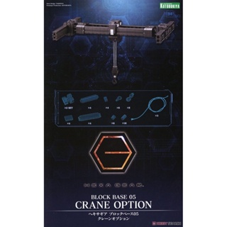 (เหลือ1ชิ้น ทักแชทก่อนโอน) 4934054035434 Block Base 05 Crane Option- kotobukiya