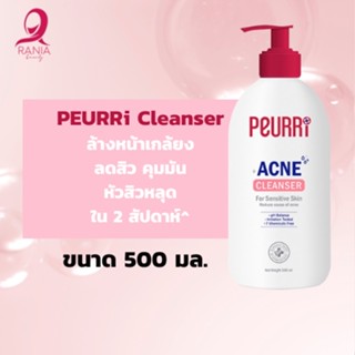 เจลล้างหน้าลดสิว Peurri Cleanser ขนาด500ml