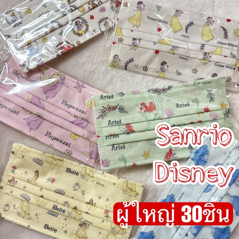(Flat ผู้ใหญ่30ชิ้น) หน้ากากอนามัย Green air  แอเรียล เบลล์ ราพันเซล Disney Sanrio Mask ลิขสิทธิ์แท้ แมสนักศึกษา