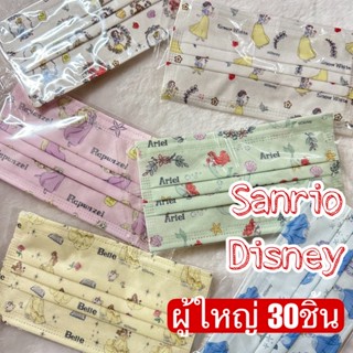 (Flat ผู้ใหญ่30ชิ้น) หน้ากากอนามัย Green air  แอเรียล เบลล์ ราพันเซล Disney Sanrio Mask ลิขสิทธิ์แท้ แมสนักศึกษา