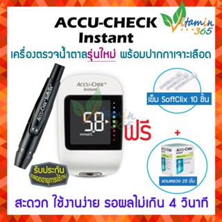 Accu-Chek Instant เครื่องตรวจน้ำตาลในเลือด แบบไร้สายพร้อมอุปกรณ์เจาะเลือด (แถมฟรี แถบตรวจน้ำตาล 1 กล่อง + SoftClix)