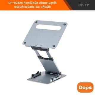 Dope DP-92424 Laptop Stand ที่วางโน๊ตบุ๊ค ปรับระดับได้.