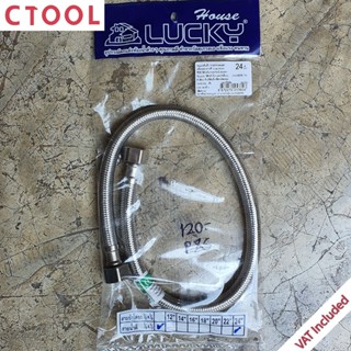 สายน้ำดี ใยถักสแตนเลส ความยาวมีให้เลือก 12, 16, 18, 20, 22, 24นิ้ว Lucky ของแท้ - Authentic Inlet Hose - ซีทูล Ctool