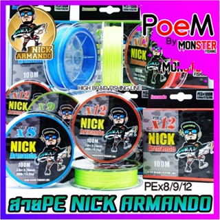 สายพีอี นิก อาร์มันโด้ NICK ARMANDO PEx8/9/12 HIGH BRAID FISHING LINE (100 เมตร/ม้วน)