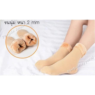 ถุงเท้าบุขนกันหนาว ได้ถึง - 10 องศา freesize ขนาด 26-28 cm มี 2 สีให้เลือก สีดำและสีเนื้อ