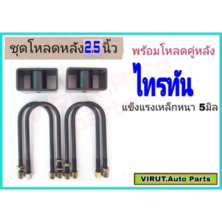 ชุดโหลดหลัง ไทรทัน 2.5นิ้ว สีดำแข็งแรง หนา5มิล กล่องโหลดหลังTriton โหลดหลังmitsubishi ไทรทัน โหลดเตี้ย โหลดกระบะ