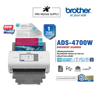 BROTHER Scanner ADS-4700W เครื่องสแกนเนอร์, เครื่องสแกนเอกสาร, หน้าจอสีสัมผัส 10.9 ซม., เชื่อมต่อ Wireless และ Wired LAN