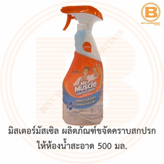 มิสเตอร์มัสเซิล ผลิตภัณฑ์ขจัดคราบสกปรก ให้ห้องน้ำสะอาด 500 มล. Mr.Muscle Bathroom Spray 500 ml.