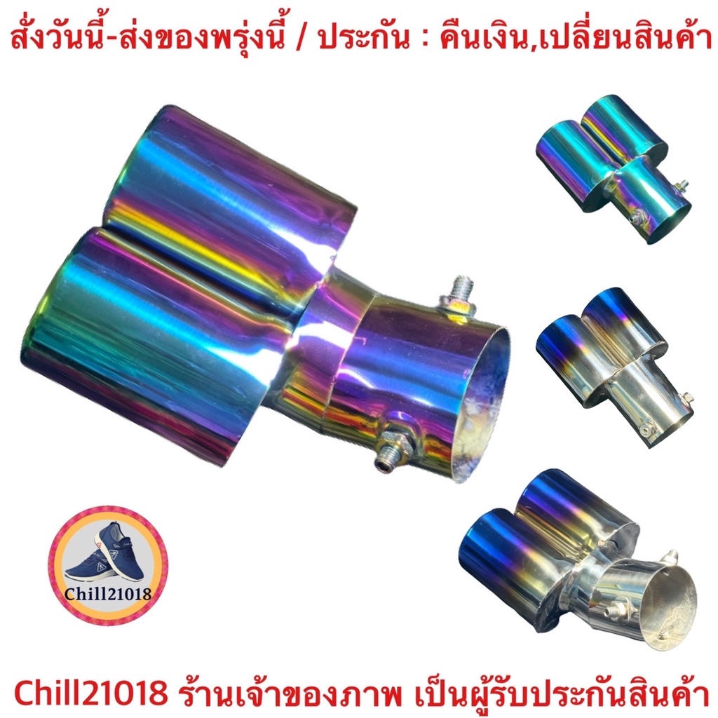 (ch1279x)ท่อคู่ ปลายท่อ ไทเทเนียมสแตนเลส​ Dual Outlet Car