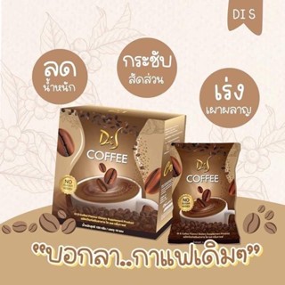 Dis Coffee​ กาแฟไดเอส กาแฟเส้นด้าย ของแท้