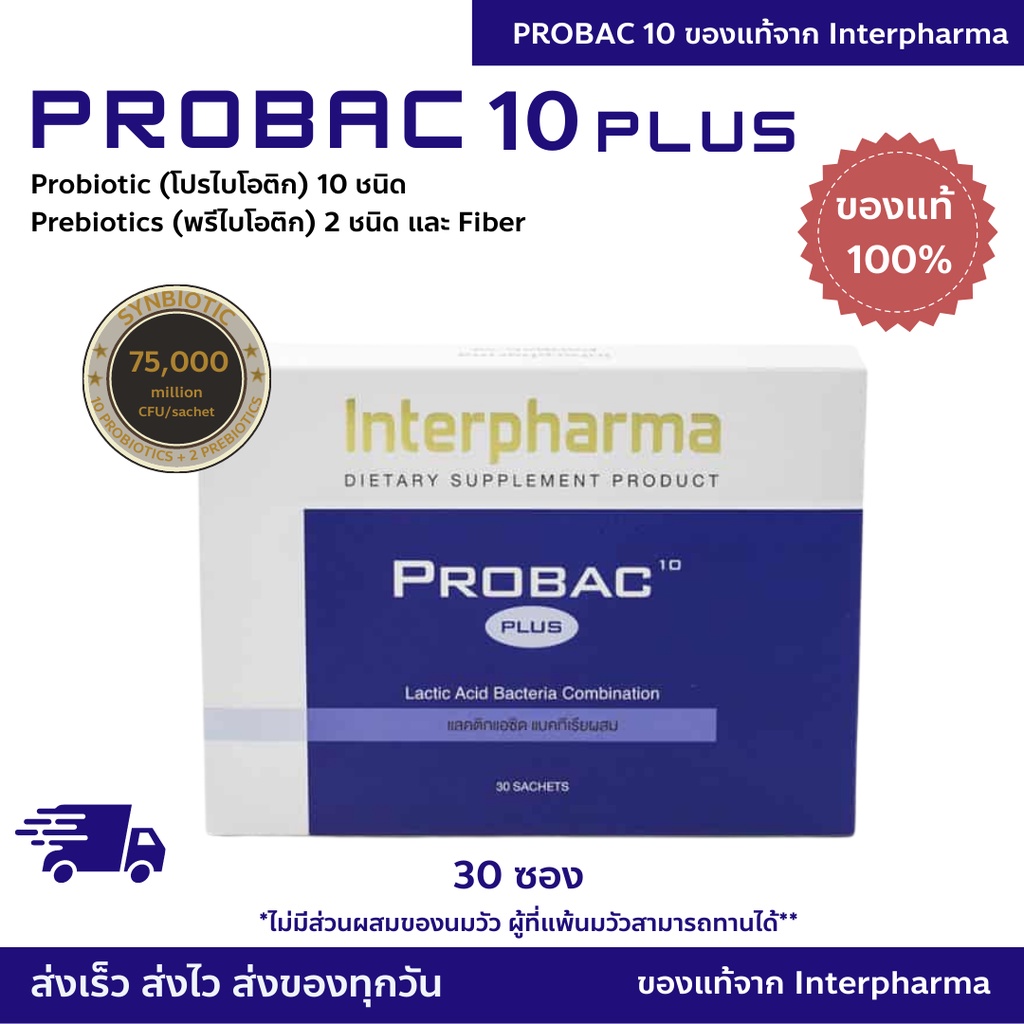 Probac 10 Plus ของเเท้💯% Probac10 Interpharma Probiotic & Prebiotic & Fiber 30 ซอง