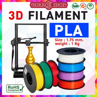 MIRROR3DPRITOPPrinter/เส้นพลาสติก3DPLA/Filament/Printer/3DPrinting/เส้นใยพลาสติก/เส้นใย3มิติ/เครื่องปริ้น3D/Filament /1K