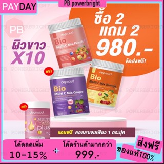 [ของแท้] วิตซีสด + คอลลาเจน 2แถม2 วิตามินซี วิตามินซีสด ดีพราว วิตซีถัง Bio Multi C Mix Deproud 3รส VitaminC ขนาด250กรัม