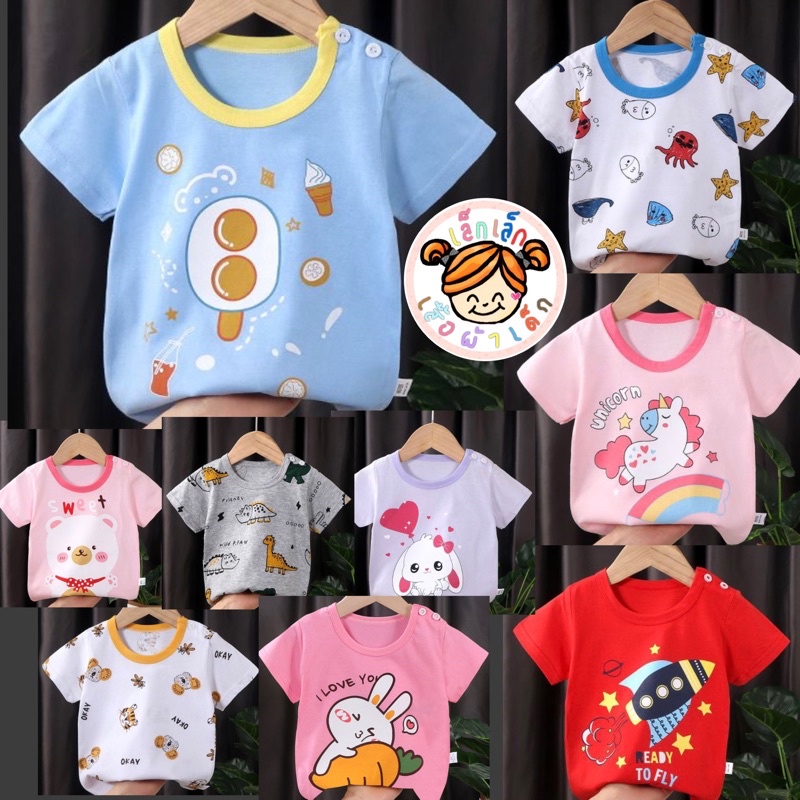 [พร้อมส่ง]เสื้อยืดเด็ก น่ารัก ใส่ง่ายใส่สบาย (มีถึงขนาด140)