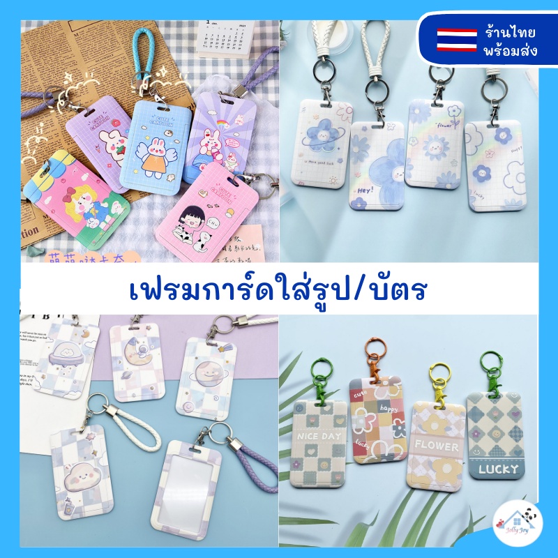 พร้อมส่ง เคสการ์ด เฟรมการ์ด เคสใส ใส่รูป Kpop idol ที่ใส่บัตร ลายการ์ตูนน่ารัก พร้อมพวงกุญแจ