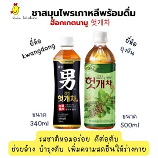 มาใหม่ พร้อมส่ง!! ชาฮ๊อกเกต ชาสมุนไพรเกาหลี Oriental Raisin Tea  ยี่ห้อkwangdongและอุงจิน ขนาด340mlและ500ml