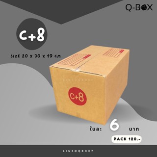 กล่องไปรษณีย์ เบอร์ C+8 แพ๊คละ 20 ใบ