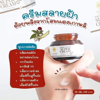 ซุปเปอร์ครัม พิณนารา