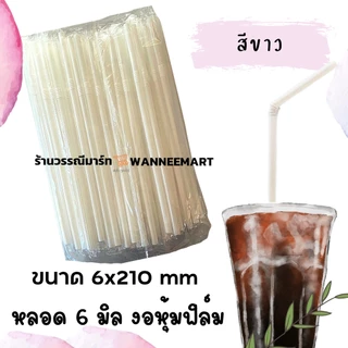 หลอดหุ้มฟิล์ม 5,6 มม หลากสี หลอดงอ,หลอดตรง 100 เส้น ห่อหุ้มพลาสติกใส หลอดอนามัย
