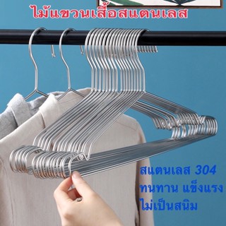 ไม้แขวนเสื้อ ไม้แขวนสแตนเลส ไม้แขวนผ้า ไม้แขวนหัวกลม (1แพ็ค=10ชิ้น) (สแตนเลสแท้304 ไม่ขึ้นสนิม) ขนาด 40/42/45cm ตราTK