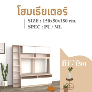 ✨ โฮมเธียเตอร์ : HT-1501 ✨