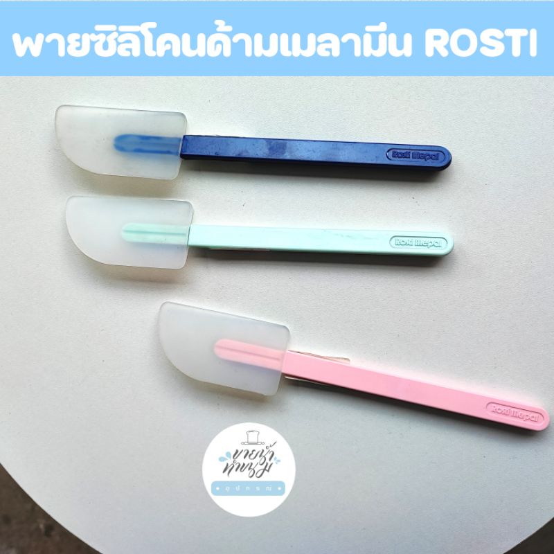 พายซิลิโคนด้ามเมลามีน​Rosti​ Mepal​ ขนาด 21cm