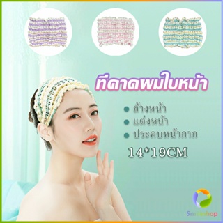 Smileshop ผ้าคาดผม สไตล์สาวเกาหลี สีสันน่ารัก  Head Bands