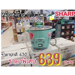 SHARP หม้อหุงข้าว 0.3 ลิตร KSH-Q03 Candy 230 วัตต์