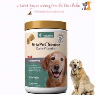 พร้อมส่ง NaturVet VitaPet Senior ผสมกลูโคซามีน 120 เม็ดนิ่ม 🐶