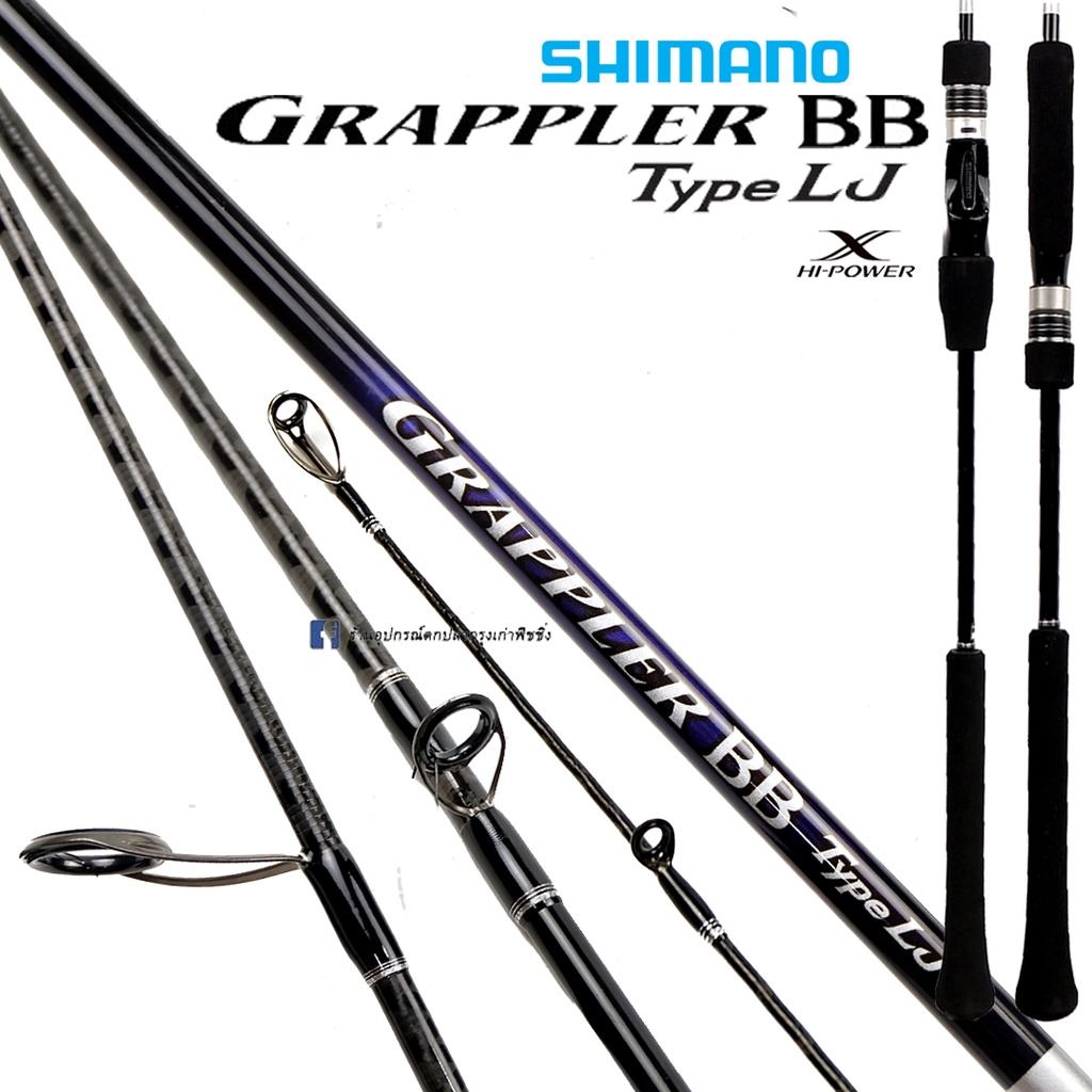 คัน Shimano Grappler BB Type LJ ของแท้ 100% ราคา ถูกที่สุด ดีลบีเคเค
