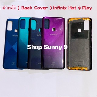 ฝาหลัง ( Back Cover ）infinix Hot 9 Play  ( แถมปุ่มสวิตซ์นอก )