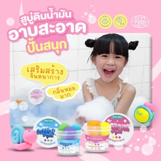 สบู่ดินน้ำมัน สบู่ทำฟอง🛁 สบู่ออร์แกนิค  Bubble Doh organic 40g.